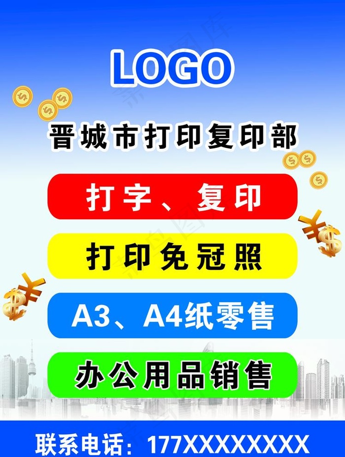 打字复印部海报图片psd模版下载
