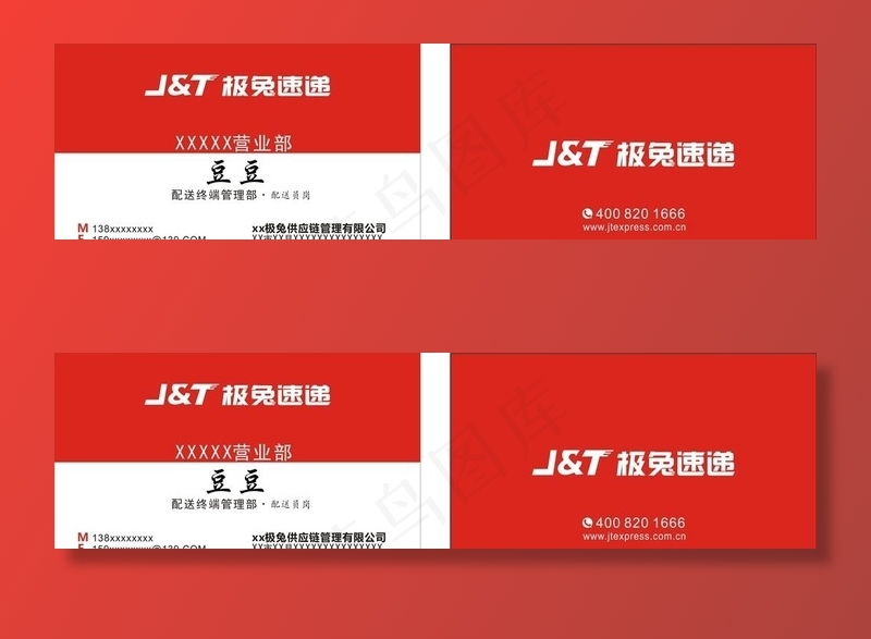 极兔速递图片cdr矢量模版下载