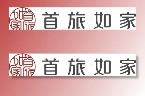 如家酒店图片 如家酒店图片