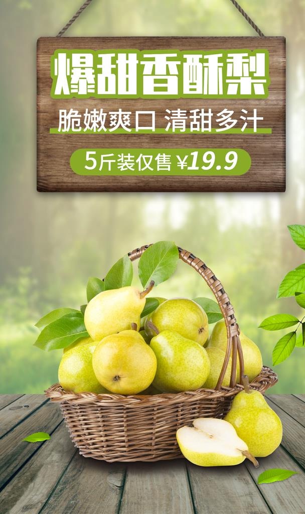 食品水果海报图片