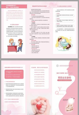 预防出生缺陷图片