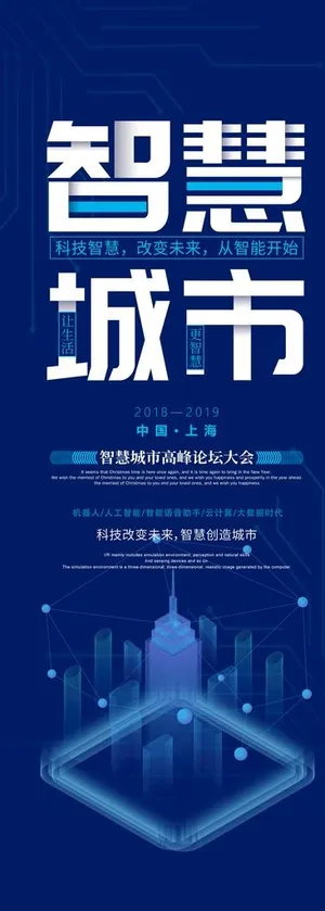 智慧城市图片