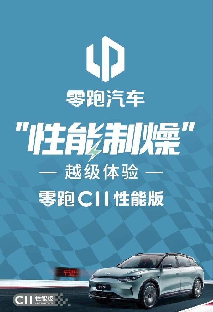 零跑汽车性能制燥嘉宾证图片ai矢量模版下载