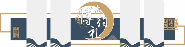 校园国学中式文化墙图片