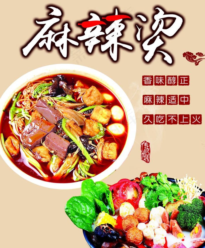 麻辣烫图片(3150x3937)