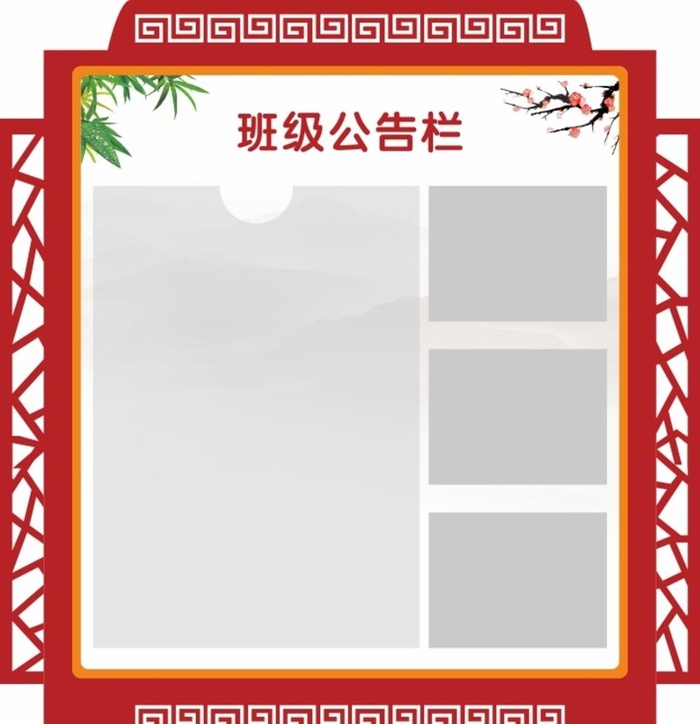 班级公告栏图片cdr矢量模版下载