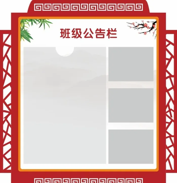 班级公告栏图片cdr矢量模版下载