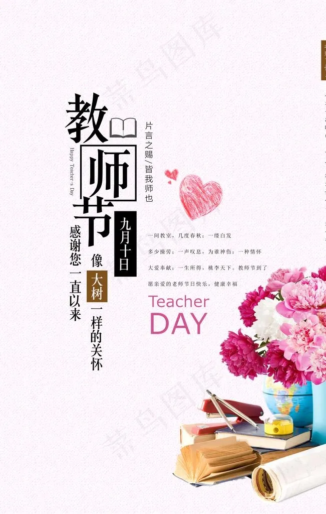 教师节快乐海报图片(3543x5315)psd模版下载