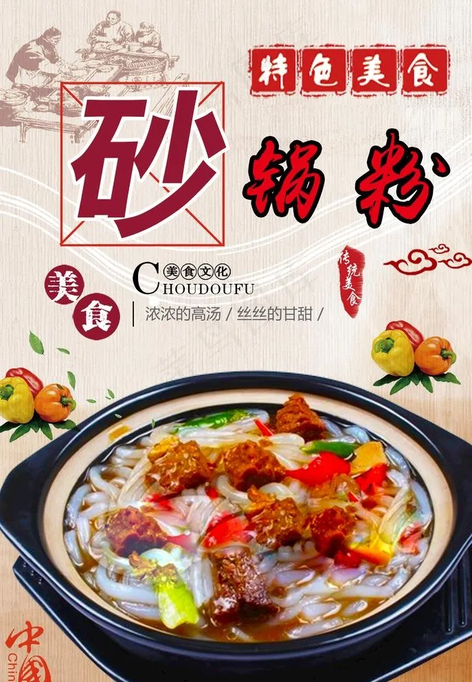 砂锅粉 牛肉粉图片(4724x7038)psd模版下载