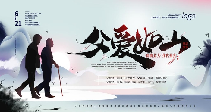父亲节海报图片(4000x2250)psd模版下载