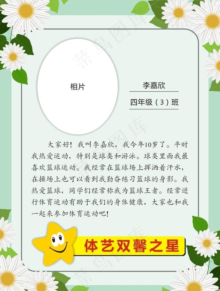 班级之星板块图片