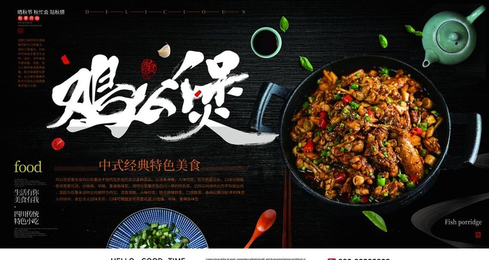 鸡公煲图片(6299x3543)psd模版下载