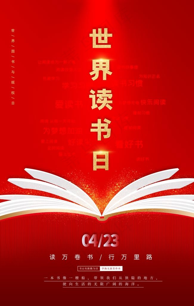 读书日图片(4724x7087)psd模版下载