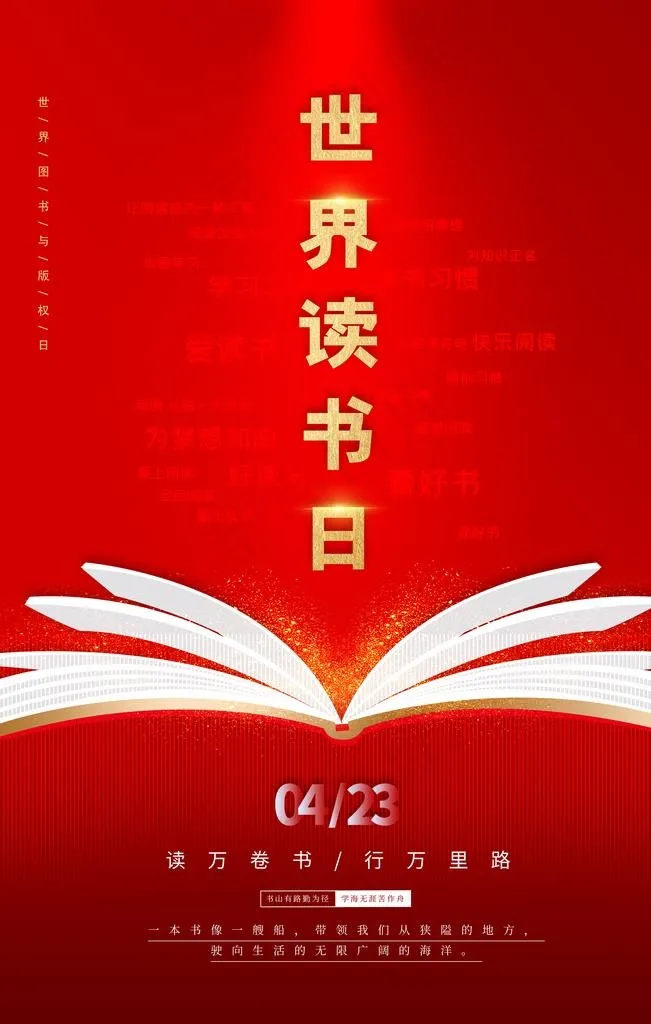 读书日图片(4724x7087)psd模版下载