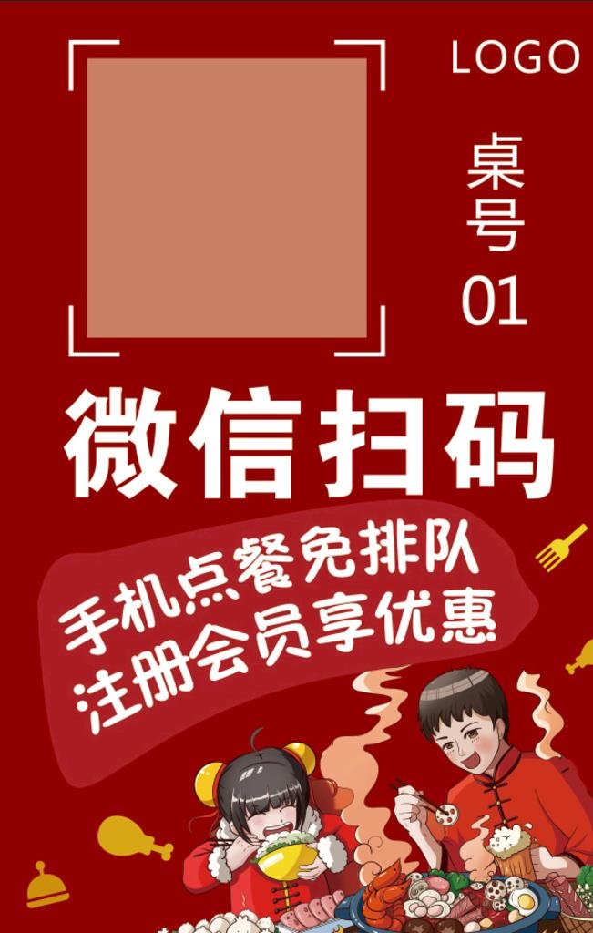扫码点餐图片(1181x1772)psd模版下载