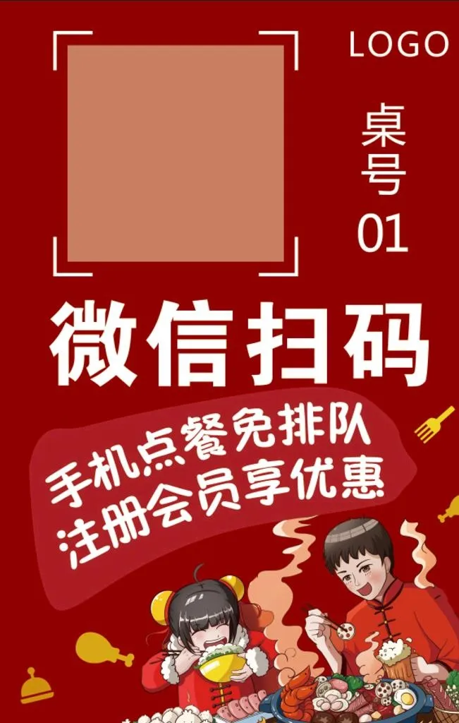 扫码点餐图片(1181x1772)psd模版下载