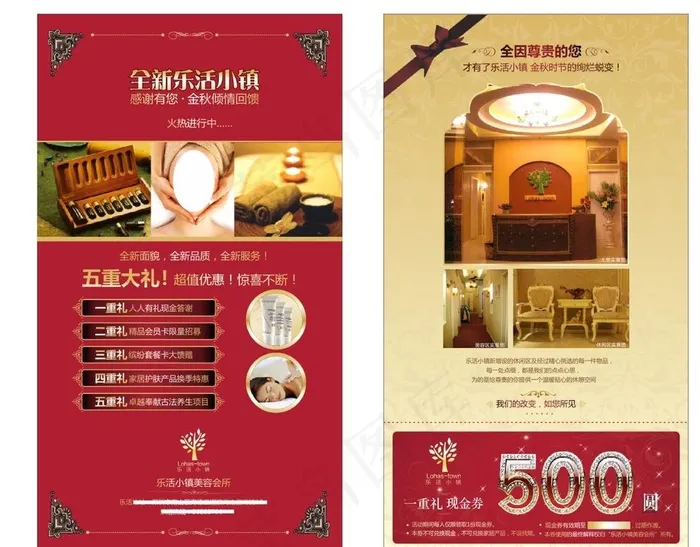 美容宣传单图片(210X297)cdr矢量模版下载