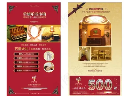 美容宣传单图片