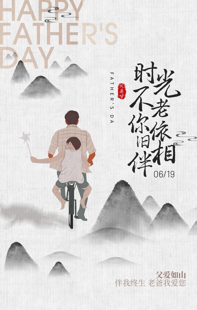 父亲节图片(1772x2657)psd模版下载