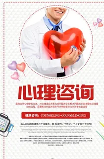 心理健康海报图片