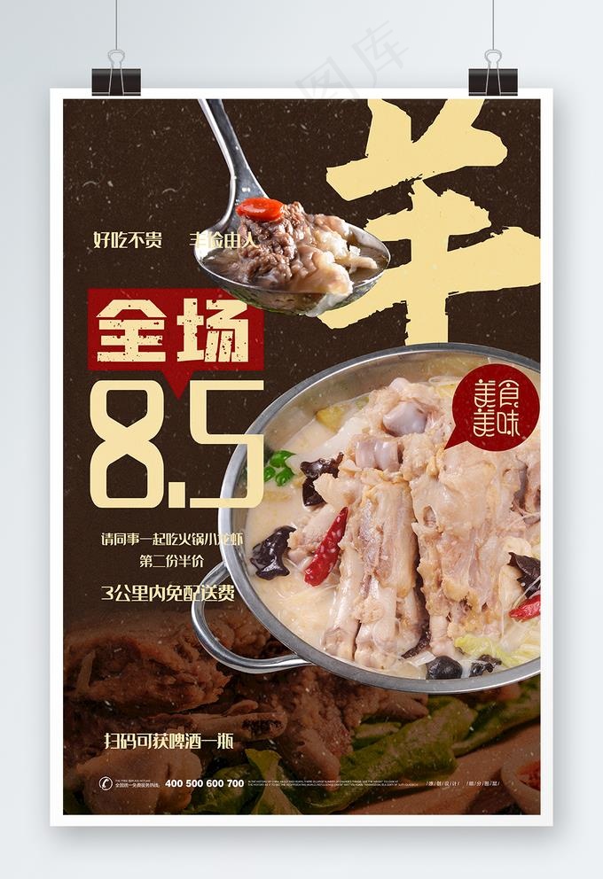 羊肉火锅图片(3543x5315)psd模版下载