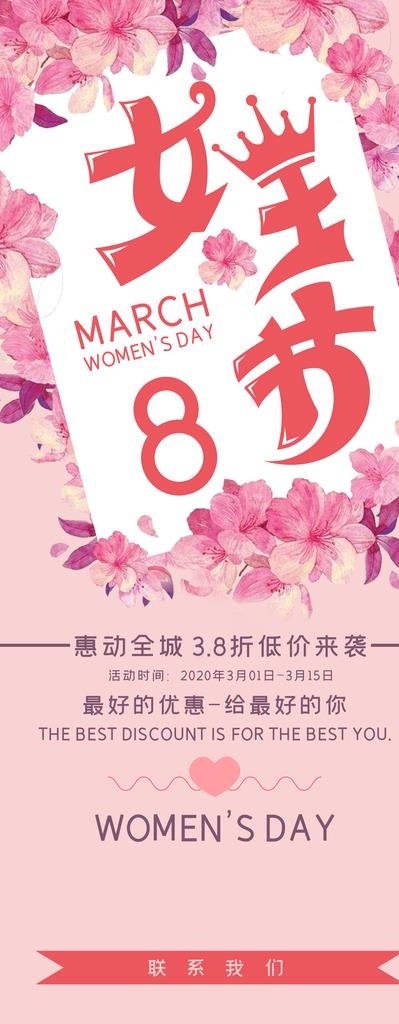 女王节展架海报图片(2362X5609(DPI:100))psd模版下载
