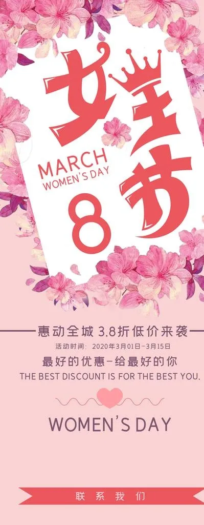 女王节展架海报图片(2362X5609(DPI:100))psd模版下载
