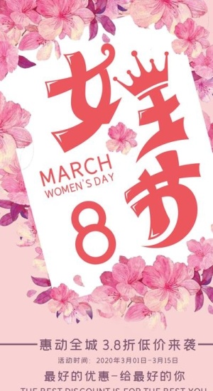 女王节展架海报图片