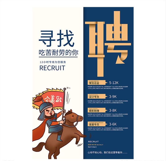 聘马将士蓝色简约风海报图片(3543x5315)psd模版下载