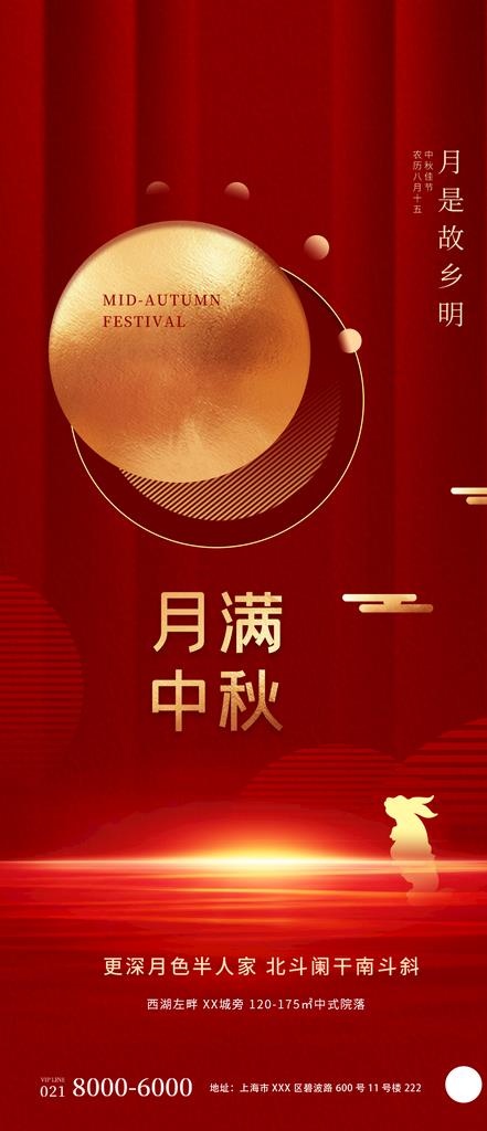 中秋海报图片(1242x2688)psd模版下载