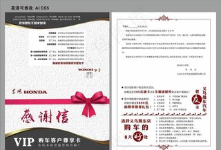 感谢信 东风本田图片