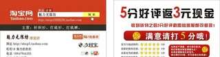 淘宝店5分好评名片图片