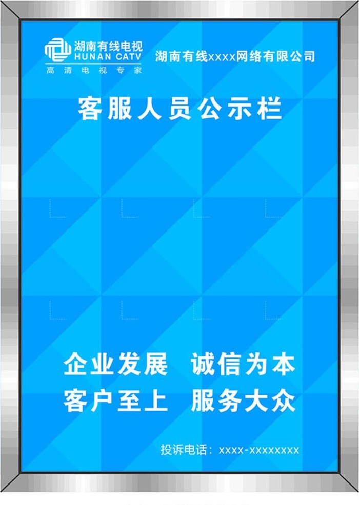 有线电视客服人员公示栏图片cdr矢量模版下载