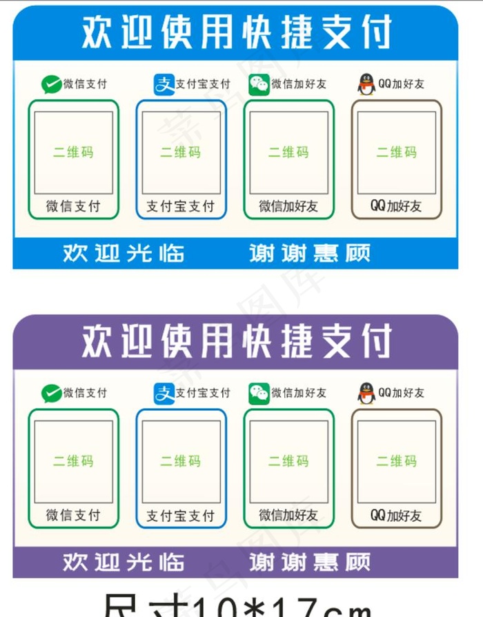 收款二维码  收款码  支付码图片cdr矢量模版下载