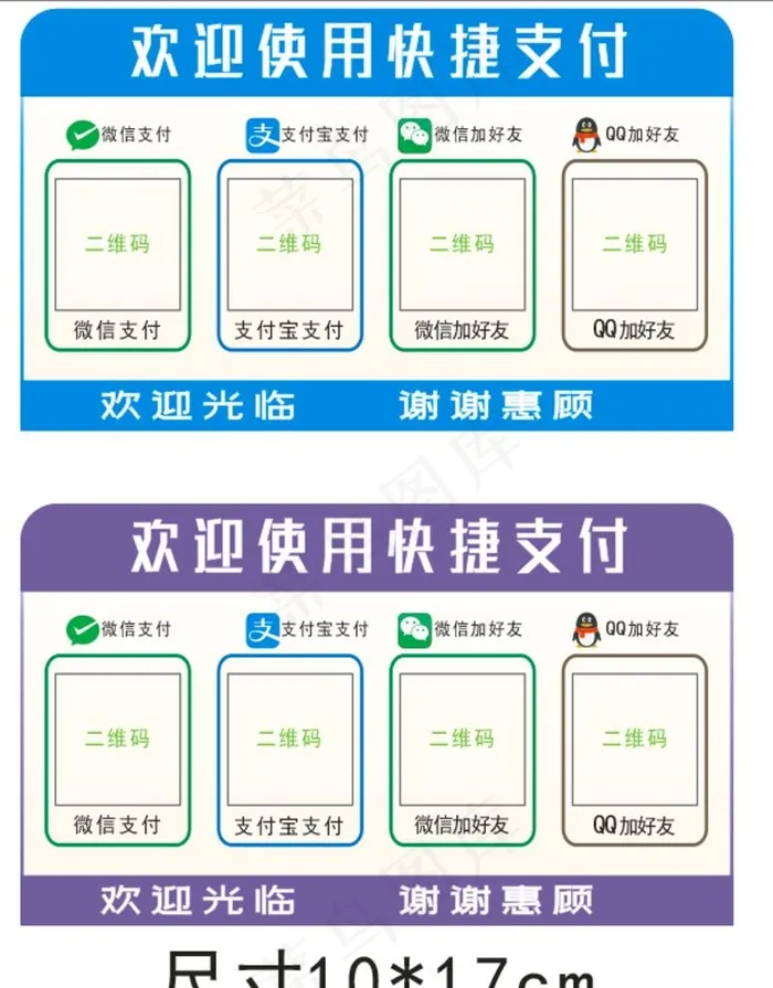 收款二维码  收款码  支付码图片cdr矢量模版下载
