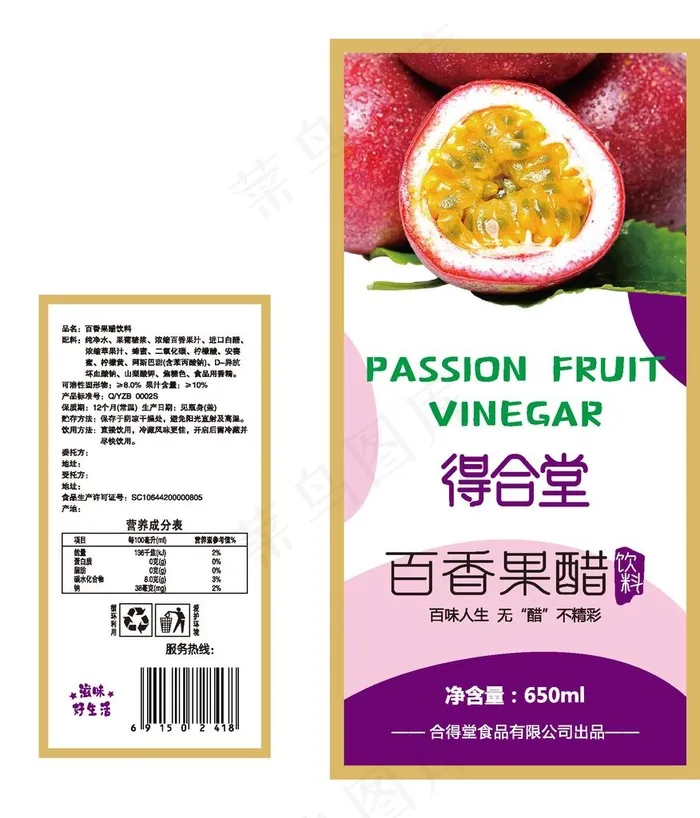 果醋瓶贴图片ai矢量模版下载