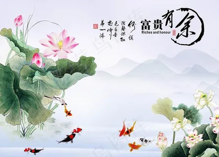 富贵有余荷花中式背景墙图片 富贵有余荷花中式背景墙图片