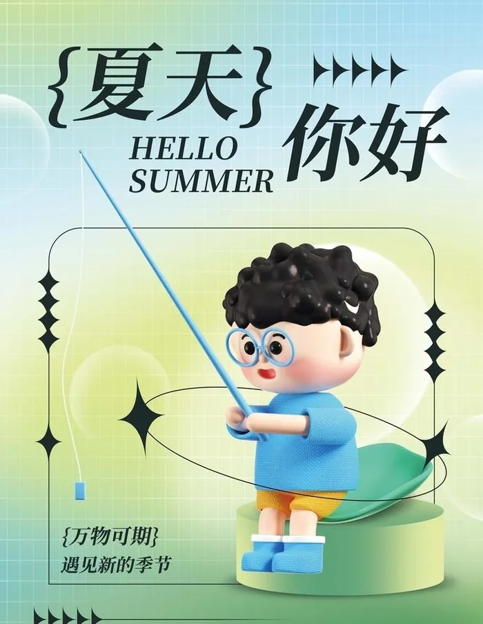 夏天你好图片(3543x4724)psd模版下载