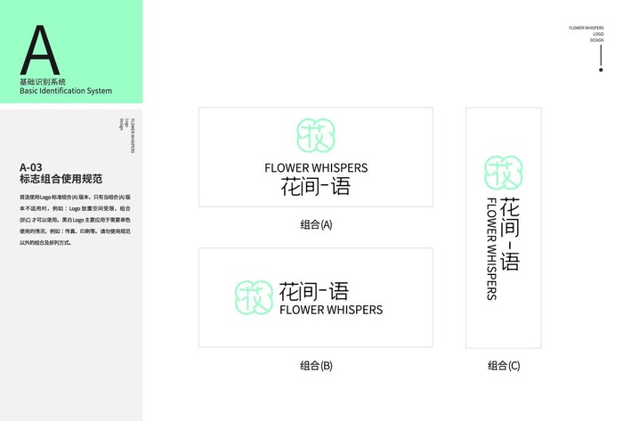 花店VI LOGO 标准组合图片eps,ai矢量模版下载