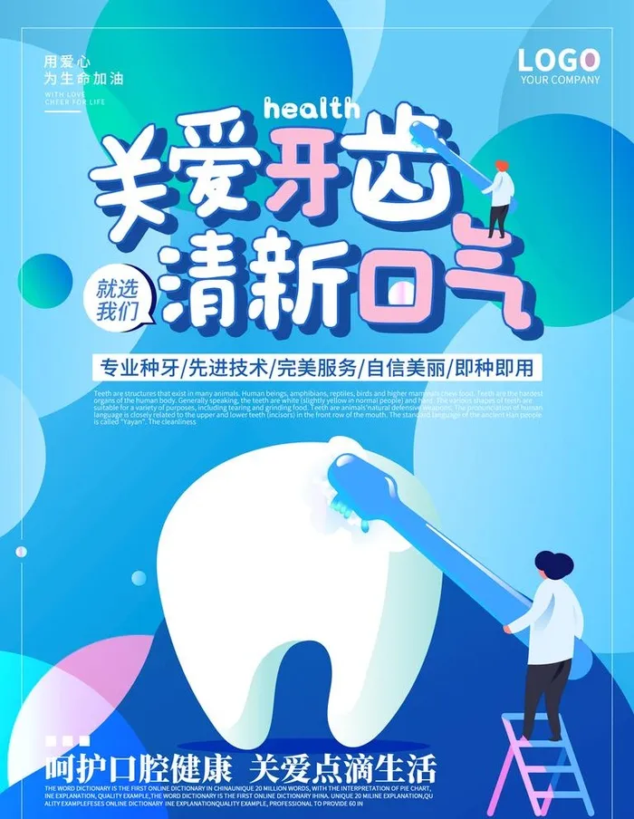 关爱牙齿健康海报图片