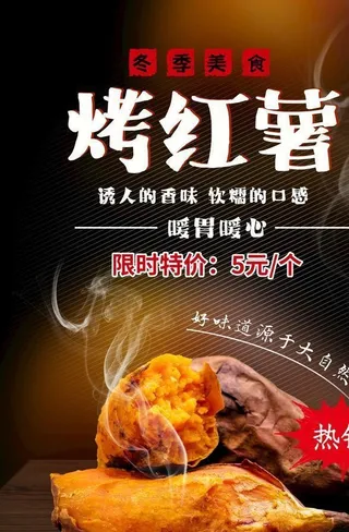 烤红薯图片