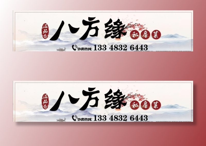 八方缘店面招牌图片psd模版下载