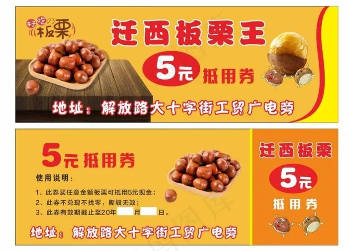 迁西板栗  代金券图片cdr矢量模版下载