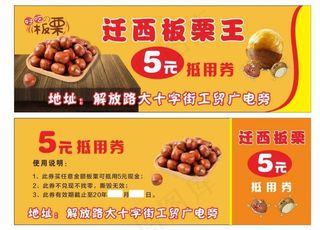 迁西板栗  代金券图片