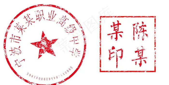 公章印章图片(4063x2169)psd模版下载
