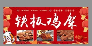铁板鸡架图片