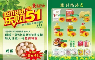 粮油店五一单页图片