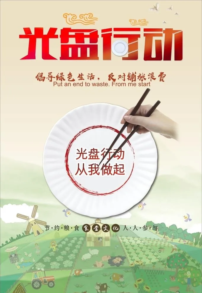 光盘行动图片cdr矢量模版下载