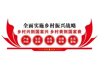 乡村振兴图片