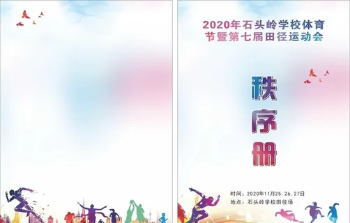 田径书封底面图片